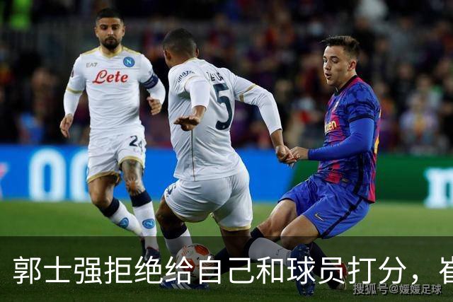 郭士强拒绝给自己和球员打分，崔永熙直面输球问题，胡金秋发声戳心